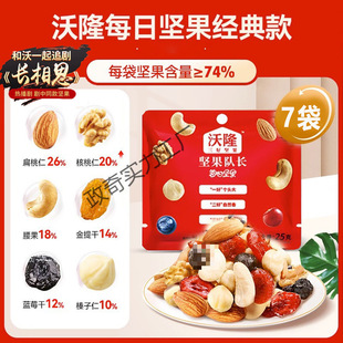 混合每日坚果含核桃仁沃隆中的大队长 腰果仁休闲零食非油炸