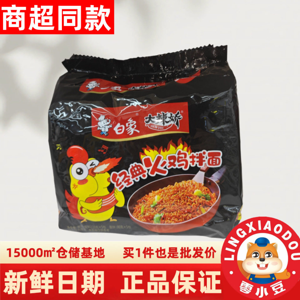 包邮白象韩式方便面泡面大辣娇火鸡拌面老母鸡汤猪骨汤面混装批发图片