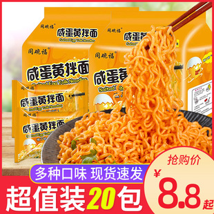 同碗福咸蛋黄拌面泡面袋装 热干面速食食品夜宵火鸡面方便面整批发
