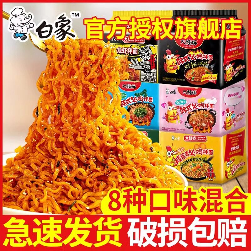 白象大辣娇火鸡面方便面泡面韩式火鸡面咸蛋黄拌面30袋整箱装批发图片