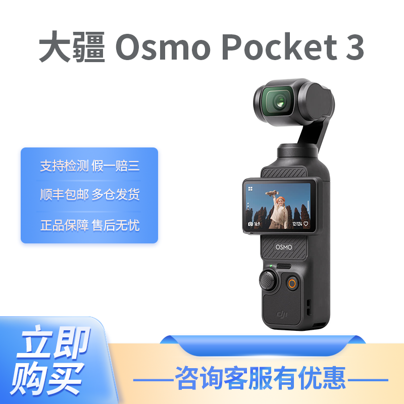 DJI/大疆 Osmo Pocket 3便携vlog口袋云台相机