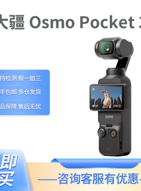 DJI/大疆 Osmo Pocket 3便携vlog口袋云台相机