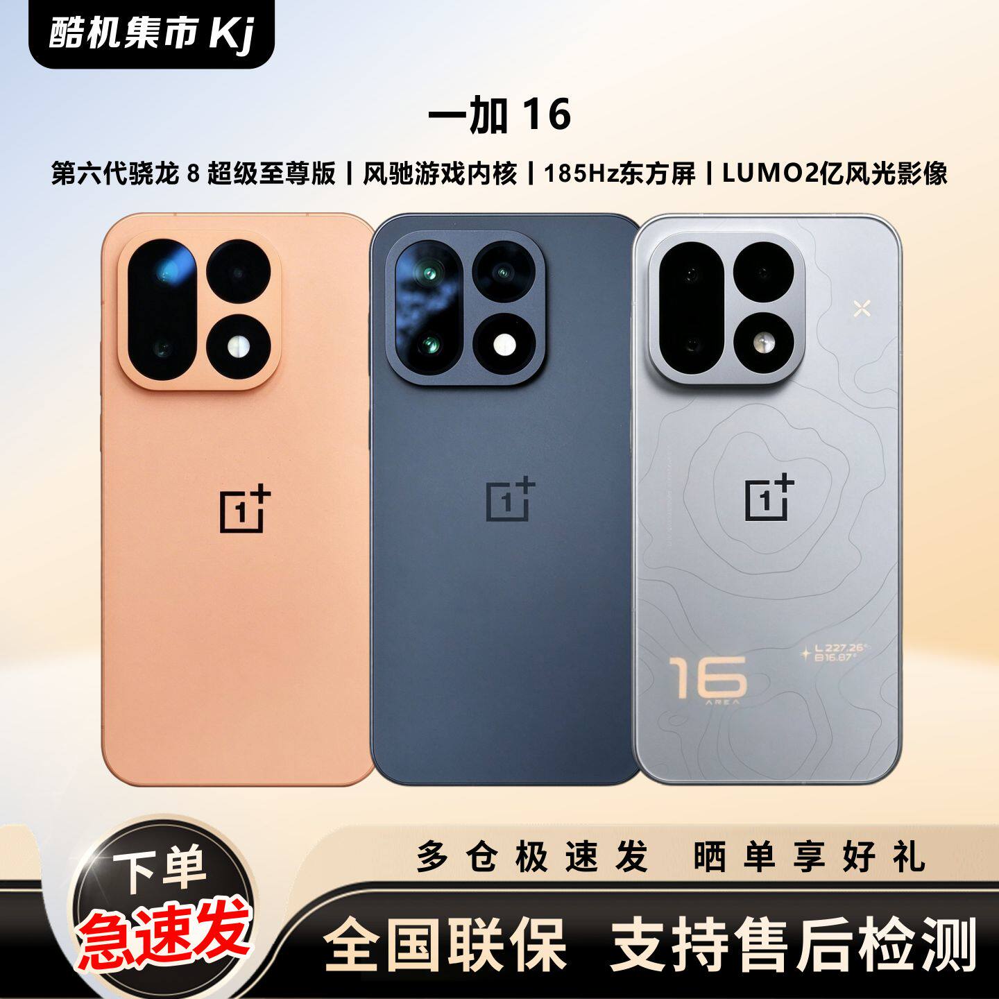 OnePlus/一加 一加 16 解锁更强第六代骁龙 8 超级至尊版游戏手机