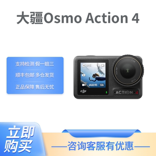 4运动相机 DJI Action Osmo 钓鱼骑行潜水摩托车vlog摄像机 大疆