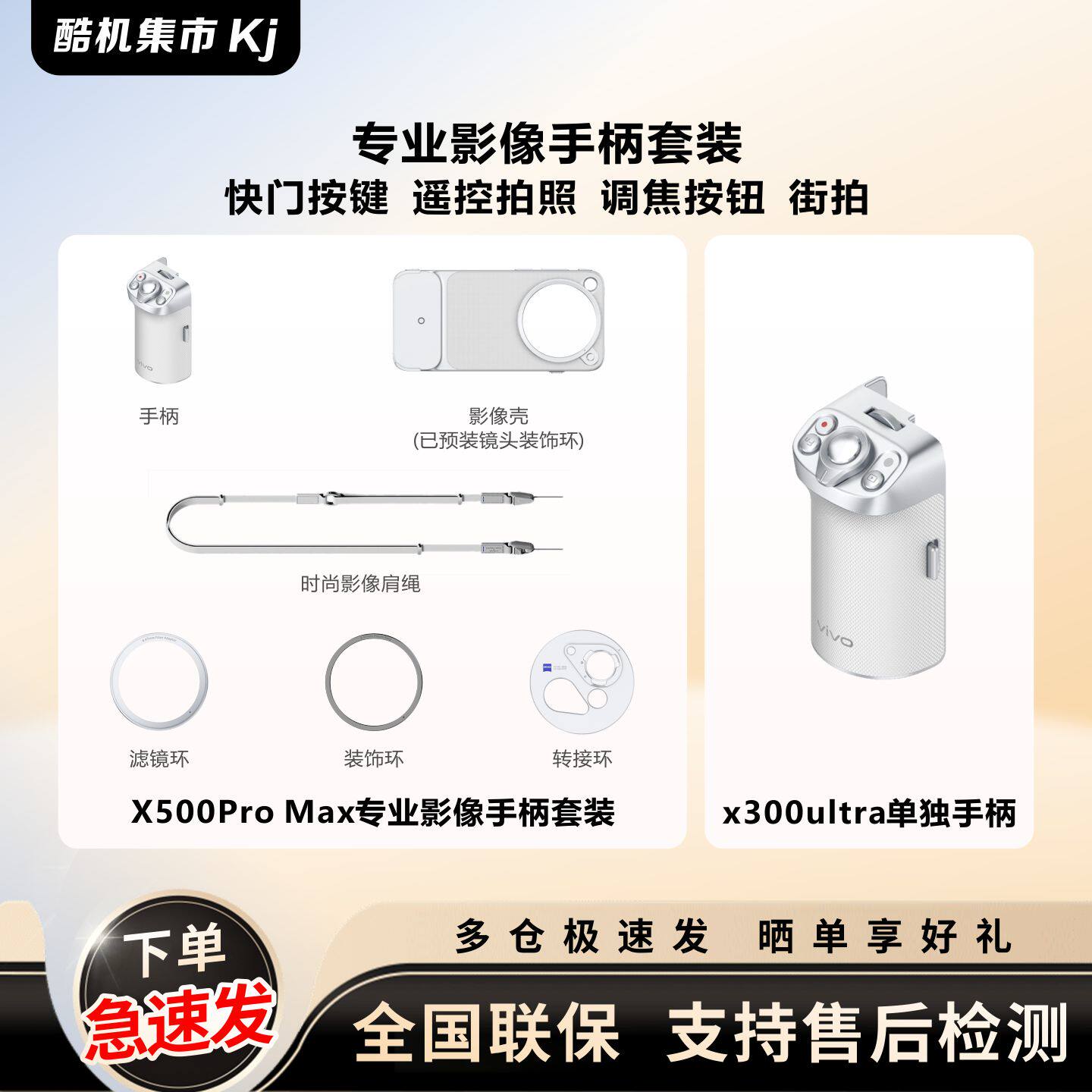 vivo X500Pro Max专业影像手柄套装快门按键遥控拍照调焦按钮街拍