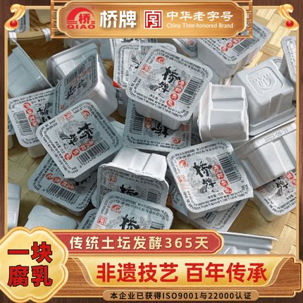 桥牌豆腐乳独立包装小包装15g下饭菜腐乳小包装独立香辣传统发酵
