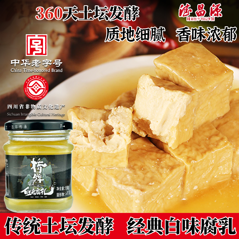 特价3瓶】白味豆腐乳原味不辣四川特产五通桥桥牌特产无油下饭菜