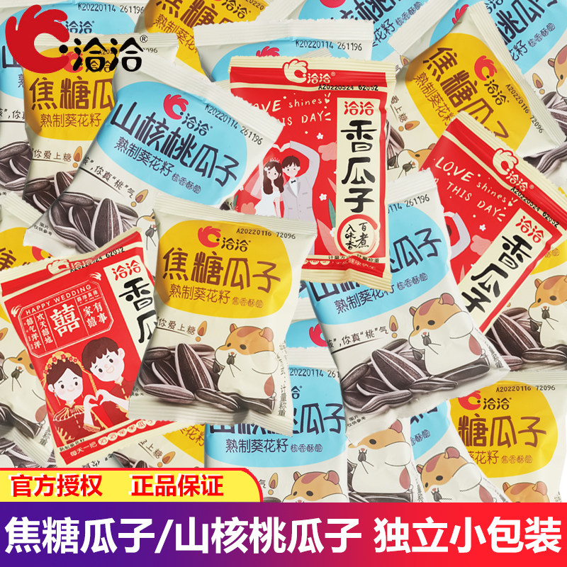 洽洽山核桃味焦糖味散称瓜子零食