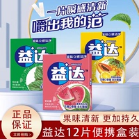 益达12片装无糖口香糖薄荷味西瓜味热带炫果味清新口气休闲糖果