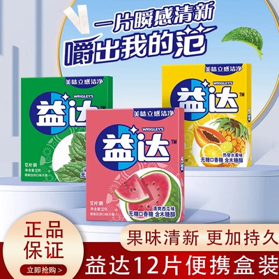 益达12片装无糖口香糖薄荷味西瓜味热带炫果味清新口气休闲糖果
