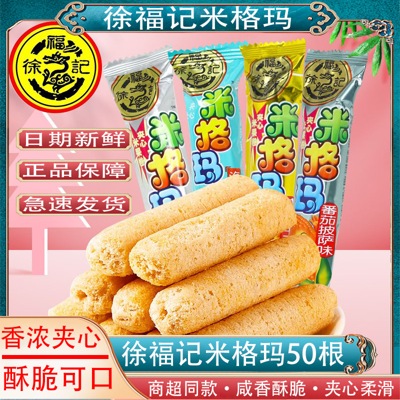 徐福记多味米格玛夹心米果卷糙米卷能量棒散装自选零食小吃大礼包
