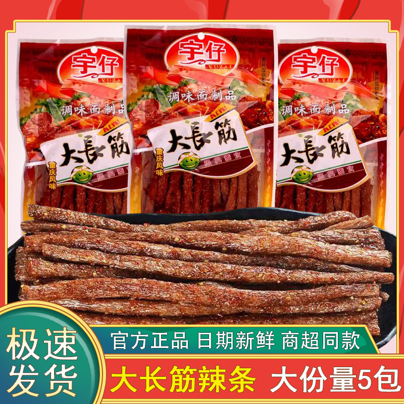 宇仔大长筋辣条老式辣棒怀旧食品