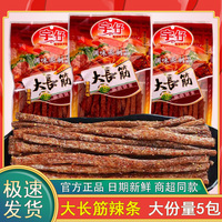 宇仔大長筋辣條老式辣棒懷舊食品