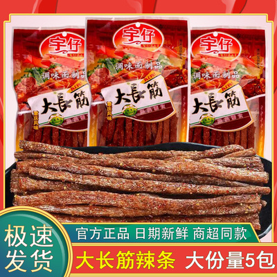 宇仔大长筋辣条老式辣棒怀旧食品