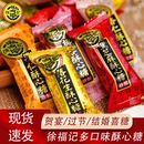 徐福记酥心糖黑芝麻落花生混合味正宗酥糖婚庆喜糖老式 硬糖果批发