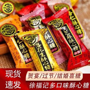 徐福记酥心糖黑芝麻落花生混合味正宗酥糖婚庆喜糖老式硬糖果批发