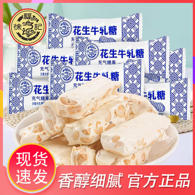 徐福记花生牛轧糖500g新年糖果结婚庆喜糖办公休闲零食小吃食品散装