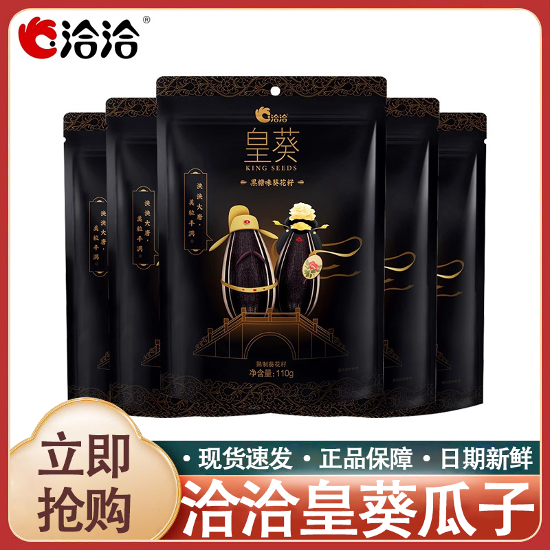 洽洽瓜子皇葵原味瓜子110g/袋恰恰瓜子葵花籽大颗粒炒货零食瓜子