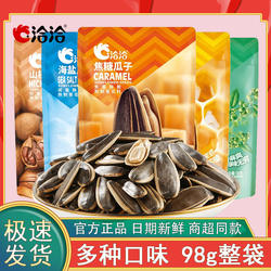 洽洽风味瓜子山核桃/焦糖/藤椒/海盐/蜂蜜黄油恰恰葵花籽坚果零食