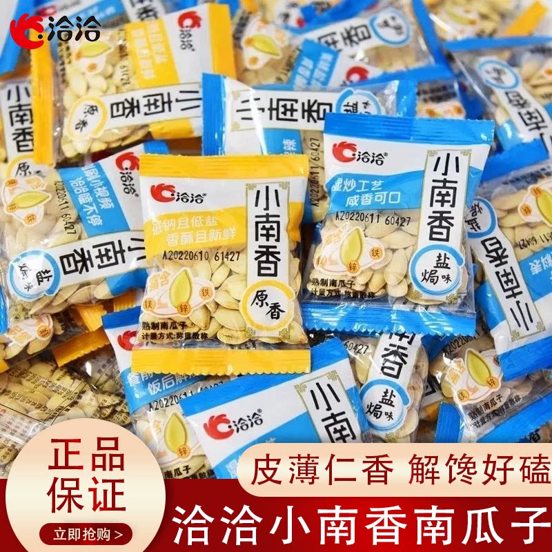 洽洽小南香南瓜子原香盐焗味熟南瓜籽恰恰小包装炒货休闲零食小吃
