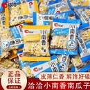 洽洽小南香南瓜子原香盐焗味熟南瓜籽恰恰小包装炒货休闲零食小吃