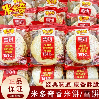 米多奇香米饼雪饼儿童饼干小零食