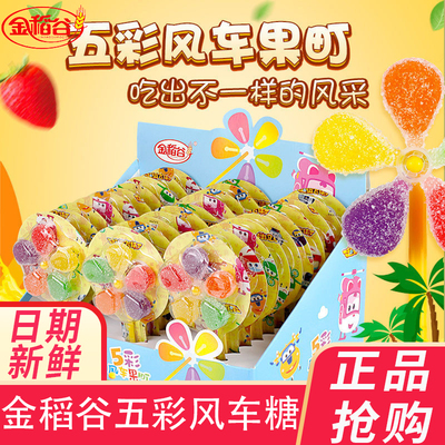 金稻谷五彩风车糖儿童糖果小零食