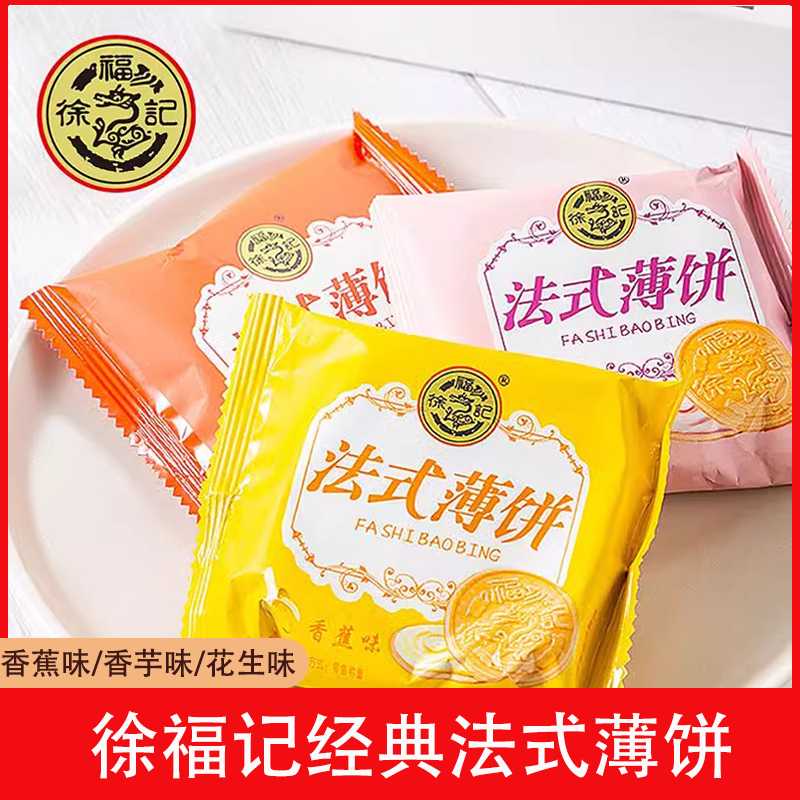 法式薄饼薄脆夹心饼干