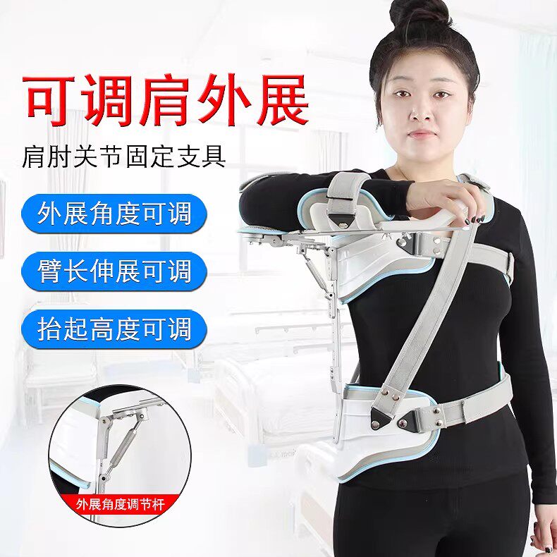 肩关节外展固定支具肩膀关节肱骨骨折脱臼手臂护具术后袖损伤支架