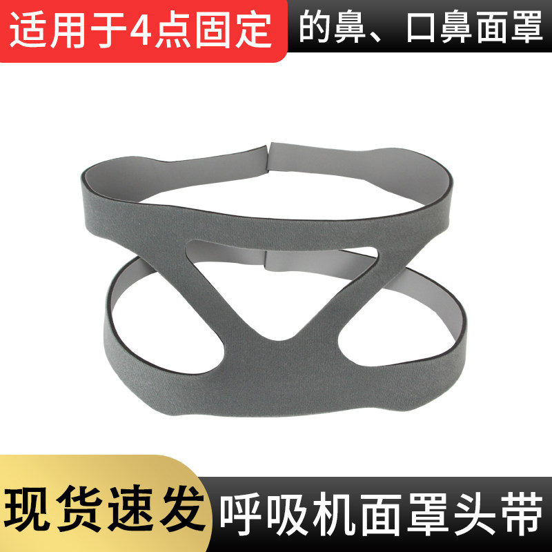 呼吸机面罩四角通用头带图片