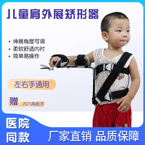 可调式外展肩袖胳膊儿童肩关节