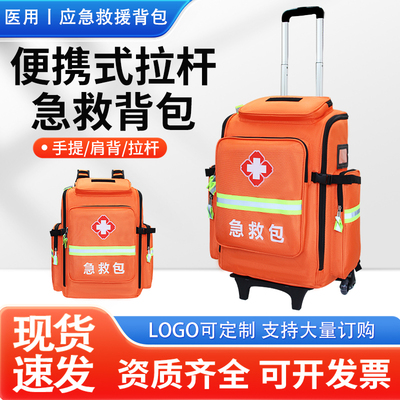 便携式拉杆急救背包户外救援背包