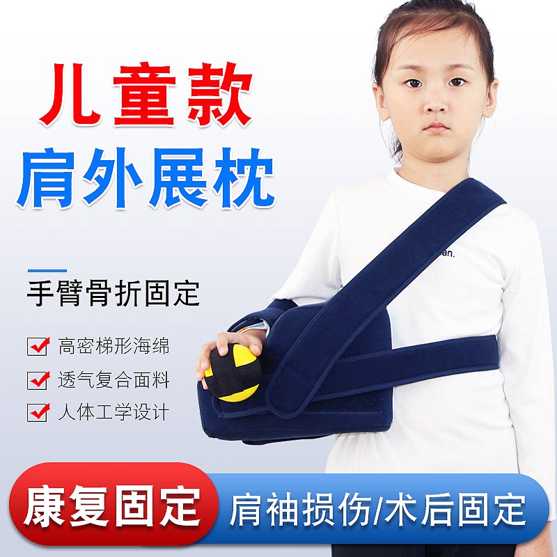 儿童肩关节外展枕固定支具肩袖损伤肱骨骨折肩膀脱臼脱位术后支架