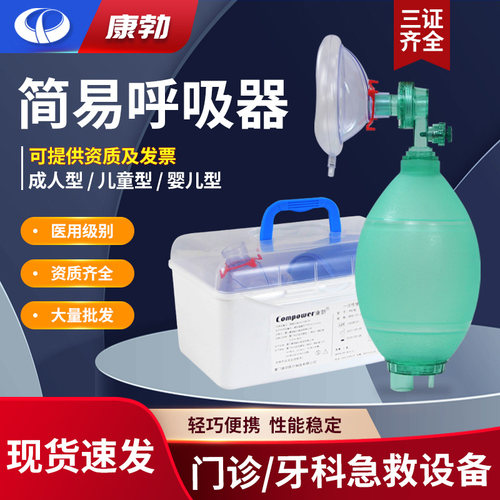简易人工呼吸器球囊口咽通气道
