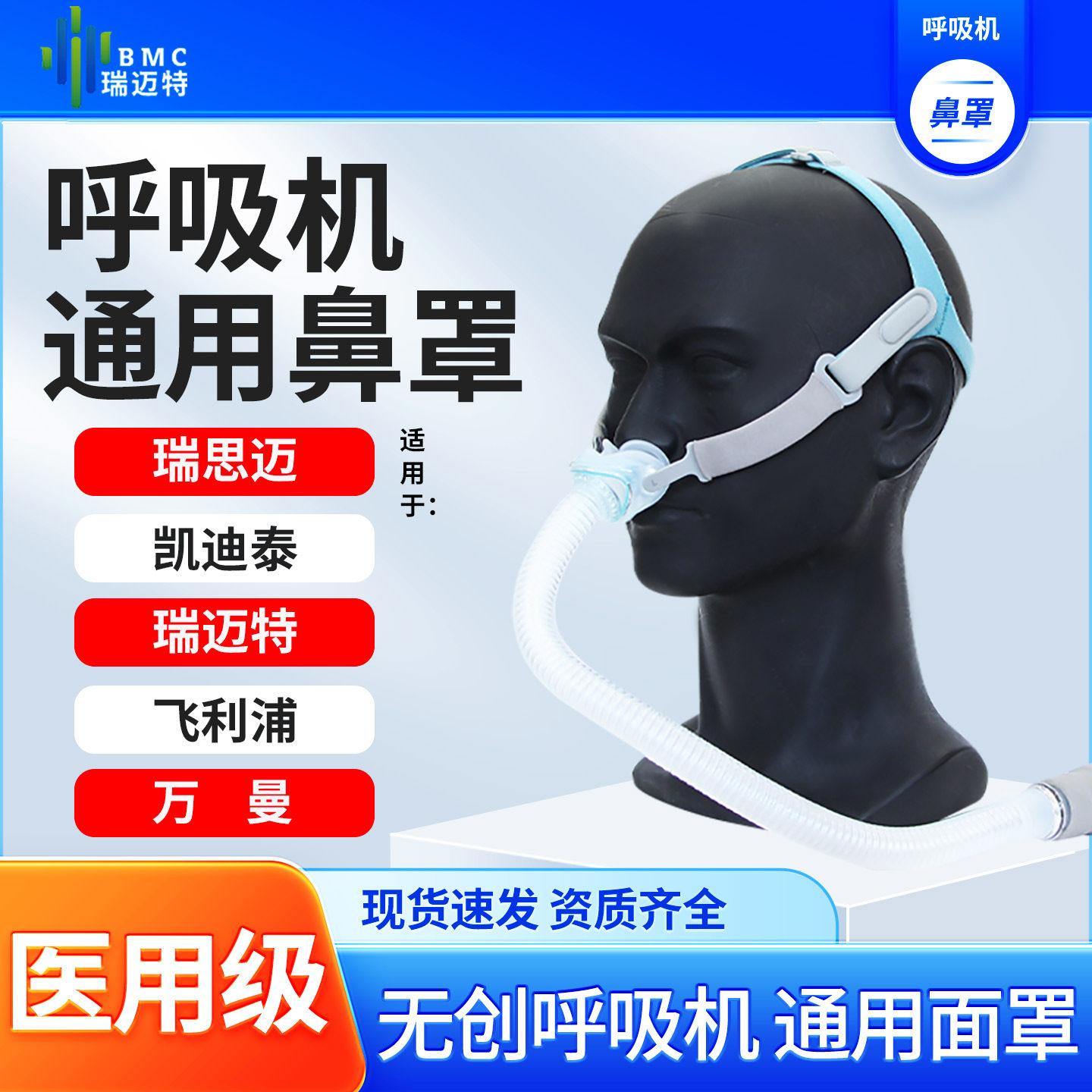 家用无创呼吸机鼻面罩瑞迈特P2/P6型通用口鼻罩原装通用型配件