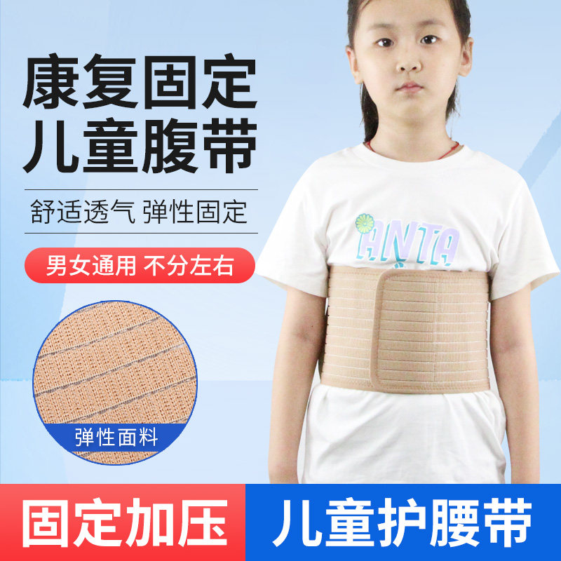 儿童腹带腰部固定腰围图片