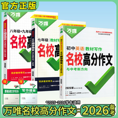 教材写作·名校满分作文