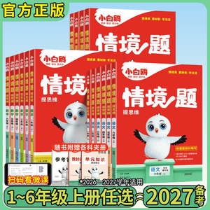 万唯小白鸥情境题1-6年级