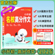 26版 小学满分优秀作文小白鸥官方旗舰店 万唯小白鸥小升初名校高分作文语文三四五六年级通用版