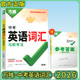 万唯中考英语词汇2026初中初一初二初三中考词汇第8版 万唯教育官方旗舰店
