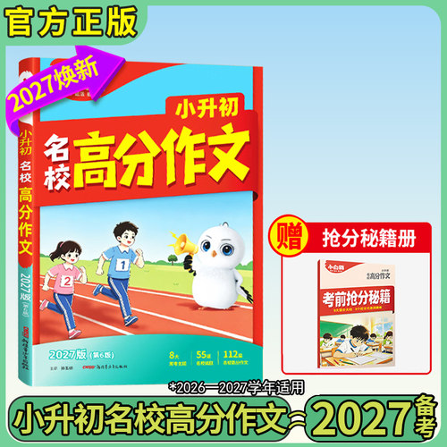 小白鸥小升初名校高分作文