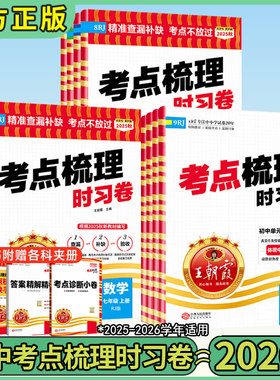 2025秋朝霞初中考试梳理时习卷