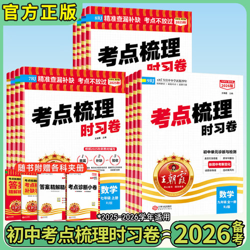 2025秋朝霞初中考试梳理时习卷