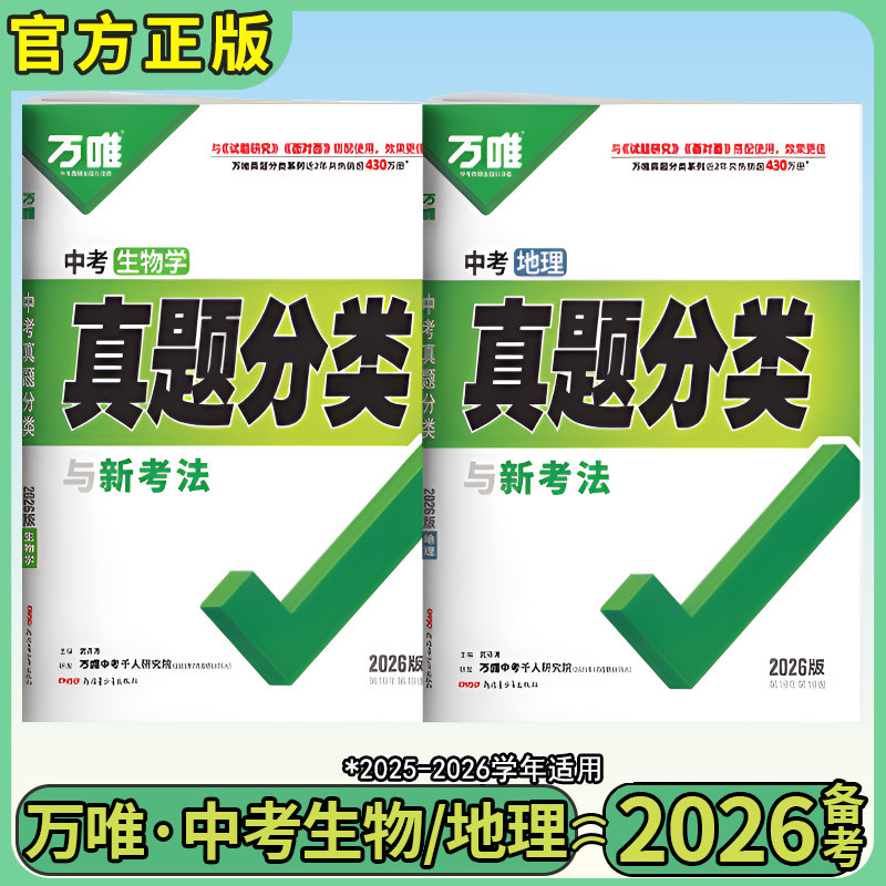 万唯中考生物地理会考真题分类