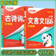 2025万唯小白鸥古诗词文言文小学文言文186篇古诗词252首小升初语文小白鸥官方旗舰店
