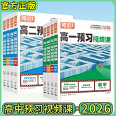 数学物理化学语文英语政治历史地理暑假版 2026版 腾远高一预习视频课寒假版 初升高衔接教材腾远高考高一高二腾远官方旗舰店