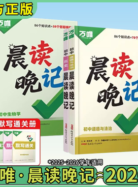 2026万唯中考小四门晨读晚记初中地理历史道德法生物初一二三年级必备知识点秒记考点速记知识手册答题模版全国通中考总复习资料用