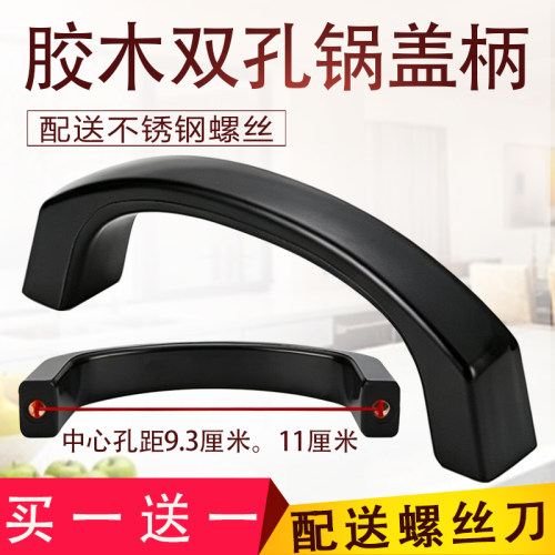 双孔胶木提手配件耐高温锅盖帽