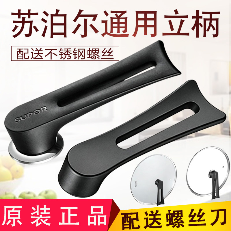 苏泊尔通用可立玻璃不锈钢锅盖手柄奶锅煎锅平底锅炒锅盖把手配件