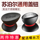 苏泊尔通用型锅类配件大号锅钮锅盖头锅盖把手电木提手盖珠盖帽